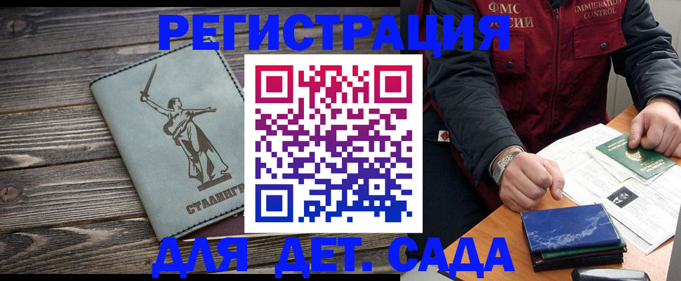 регистрация для дет. сада в Мордовии