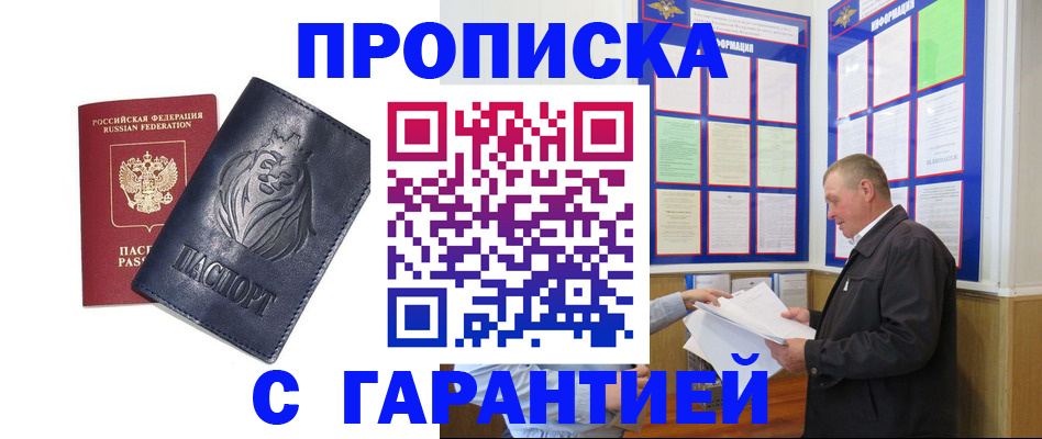 прописка поиск в Мордовии