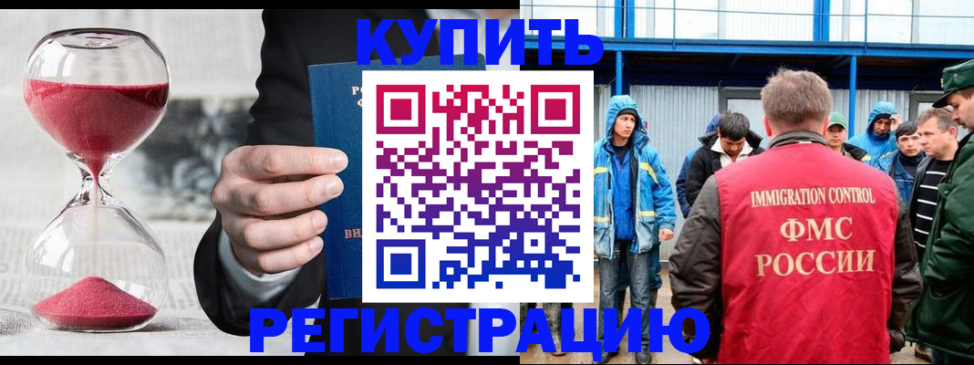 купить прописку в Мордовии