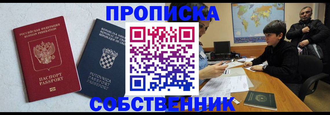 прописка ребенка в Мордовии